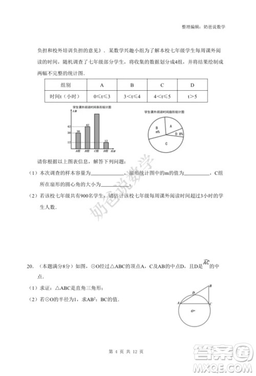 蔡甸区2022中考数学综合训七考试试题及答案