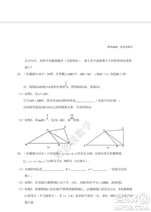 蔡甸区2022中考数学综合训七考试试题及答案