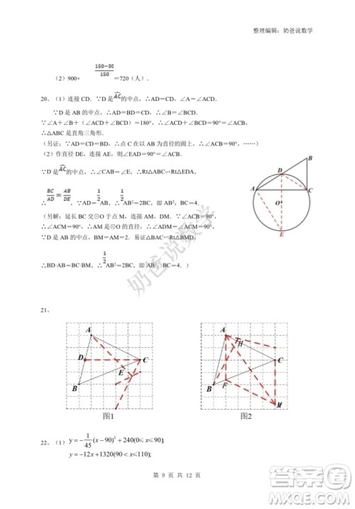 蔡甸区2022中考数学综合训七考试试题及答案