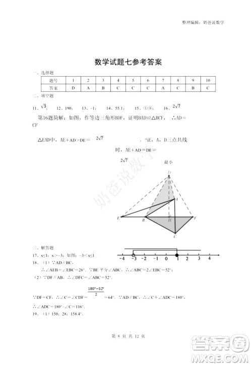 蔡甸区2022中考数学综合训七考试试题及答案