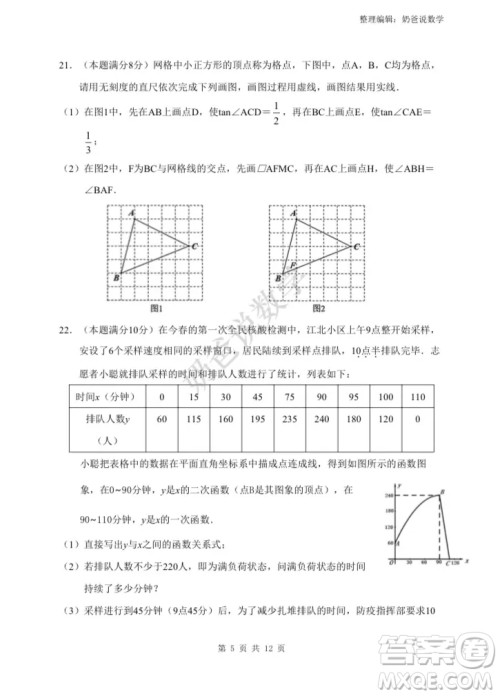 蔡甸区2022中考数学综合训七考试试题及答案