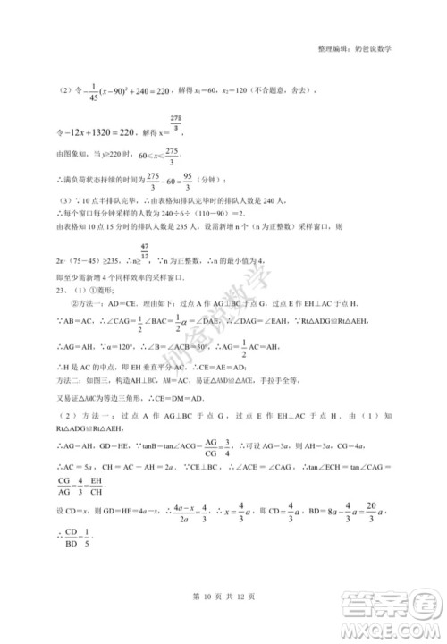 蔡甸区2022中考数学综合训七考试试题及答案