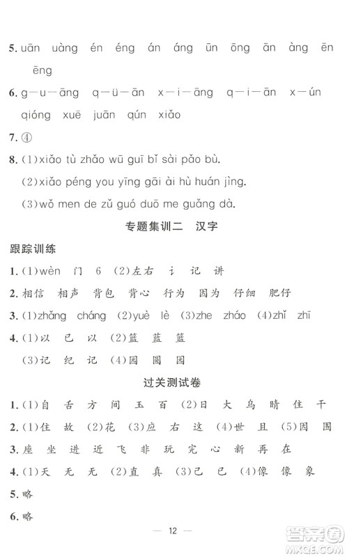 合肥工业大学出版社2022暑假集训一年级语文人教版答案 合肥工业大学出版社2022暑假集训一年级语文人教版答案