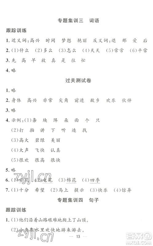 合肥工业大学出版社2022暑假集训一年级语文人教版答案 合肥工业大学出版社2022暑假集训一年级语文人教版答案