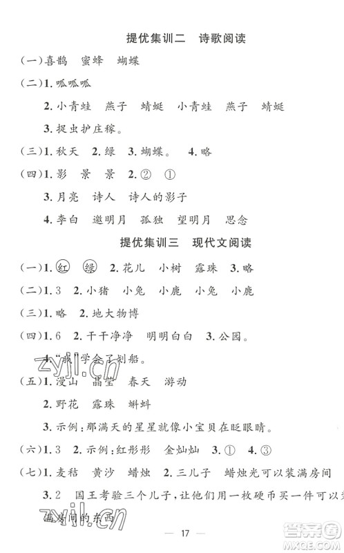 合肥工业大学出版社2022暑假集训一年级语文人教版答案 合肥工业大学出版社2022暑假集训一年级语文人教版答案