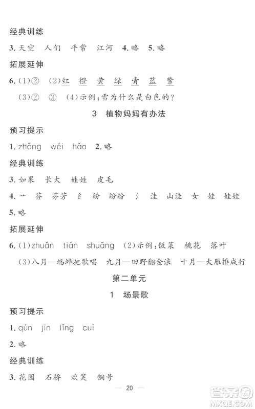 合肥工业大学出版社2022暑假集训一年级语文人教版答案 合肥工业大学出版社2022暑假集训一年级语文人教版答案