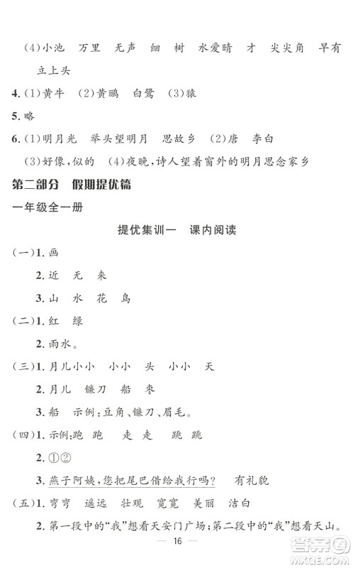 合肥工业大学出版社2022暑假集训一年级语文人教版答案 合肥工业大学出版社2022暑假集训一年级语文人教版答案