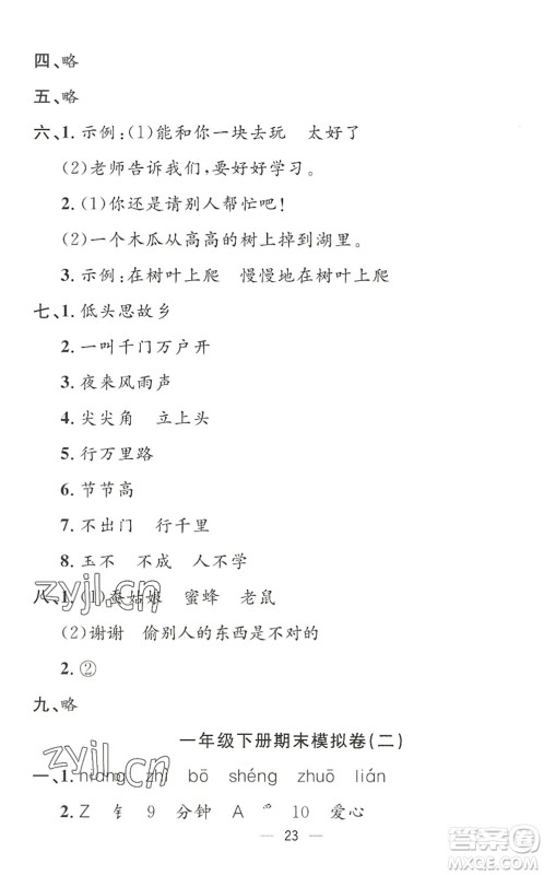 合肥工业大学出版社2022暑假集训一年级语文人教版答案 合肥工业大学出版社2022暑假集训一年级语文人教版答案