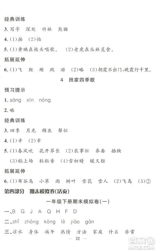 合肥工业大学出版社2022暑假集训一年级语文人教版答案 合肥工业大学出版社2022暑假集训一年级语文人教版答案