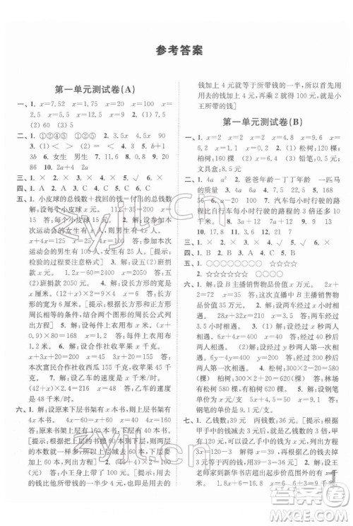 东南大学出版社2022江苏密卷数学五年级下册江苏版答案 东南大学出版社2022江苏密卷数学五年级下册江苏版答案
