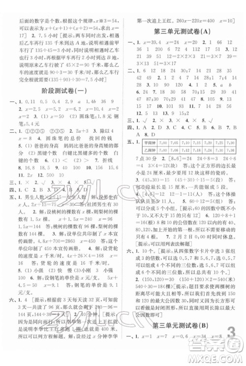 东南大学出版社2022江苏密卷数学五年级下册江苏版答案 东南大学出版社2022江苏密卷数学五年级下册江苏版答案