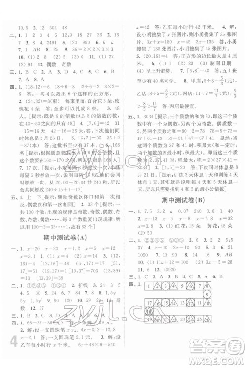东南大学出版社2022江苏密卷数学五年级下册江苏版答案 东南大学出版社2022江苏密卷数学五年级下册江苏版答案