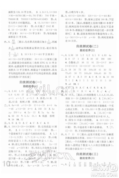 东南大学出版社2022江苏密卷数学五年级下册江苏版答案 东南大学出版社2022江苏密卷数学五年级下册江苏版答案