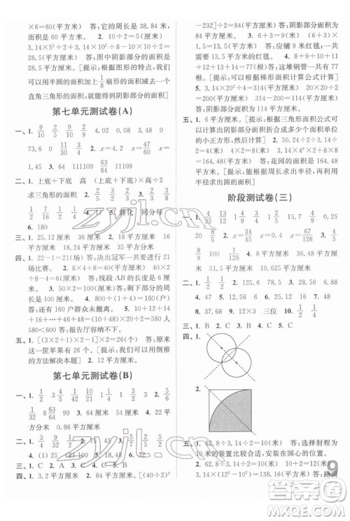 东南大学出版社2022江苏密卷数学五年级下册江苏版答案 东南大学出版社2022江苏密卷数学五年级下册江苏版答案