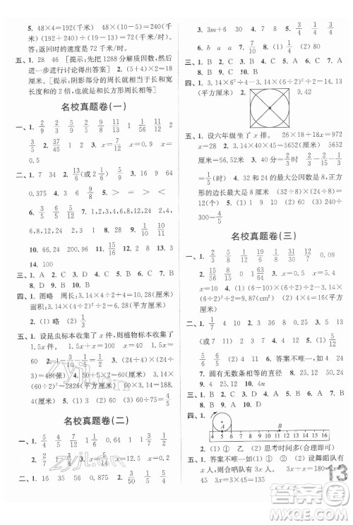 东南大学出版社2022江苏密卷数学五年级下册江苏版答案 东南大学出版社2022江苏密卷数学五年级下册江苏版答案
