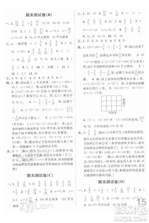 东南大学出版社2022江苏密卷数学五年级下册江苏版答案 东南大学出版社2022江苏密卷数学五年级下册江苏版答案