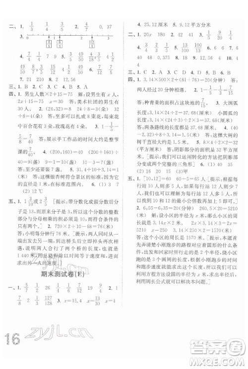 东南大学出版社2022江苏密卷数学五年级下册江苏版答案 东南大学出版社2022江苏密卷数学五年级下册江苏版答案