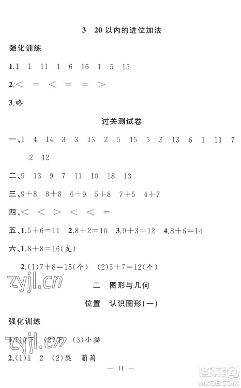 合肥工业大学出版社2022暑假集训一年级数学RJ人教版答案