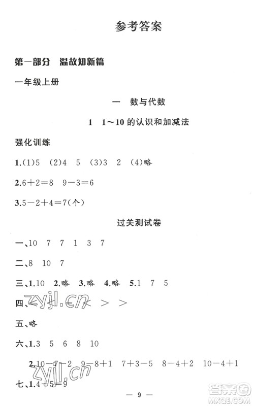 合肥工业大学出版社2022暑假集训一年级数学RJ人教版答案