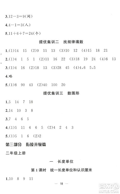 合肥工业大学出版社2022暑假集训一年级数学RJ人教版答案