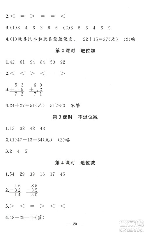 合肥工业大学出版社2022暑假集训一年级数学RJ人教版答案
