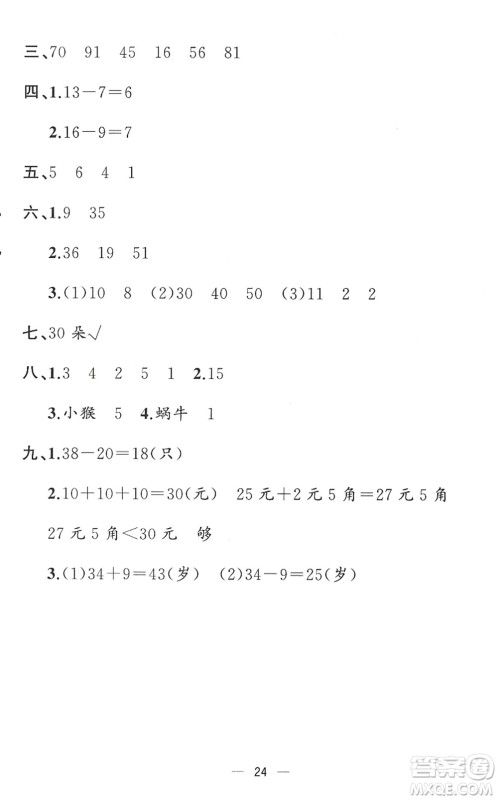 合肥工业大学出版社2022暑假集训一年级数学RJ人教版答案 合肥工业大学出版社2022暑假集训一年级数学RJ人教版答案