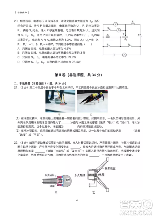 2022武汉中考物理模拟卷一试题及答案