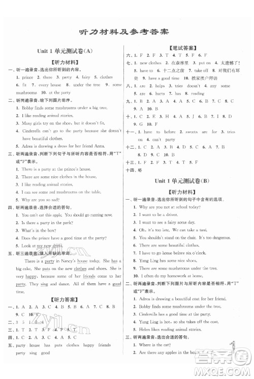 东南大学出版社2022江苏密卷英语五年级下册江苏版答案 东南大学出版社2022江苏密卷英语五年级下册江苏版答案