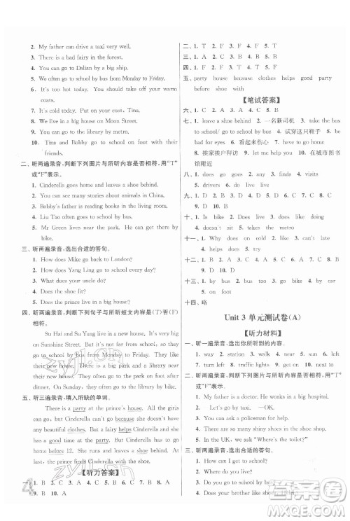 东南大学出版社2022江苏密卷英语五年级下册江苏版答案