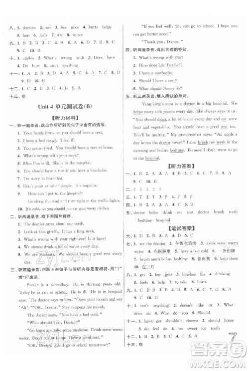 东南大学出版社2022江苏密卷英语五年级下册江苏版答案 东南大学出版社2022江苏密卷英语五年级下册江苏版答案