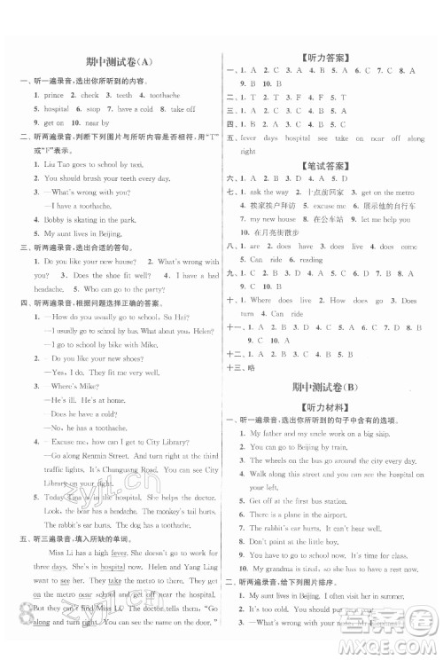 东南大学出版社2022江苏密卷英语五年级下册江苏版答案 东南大学出版社2022江苏密卷英语五年级下册江苏版答案