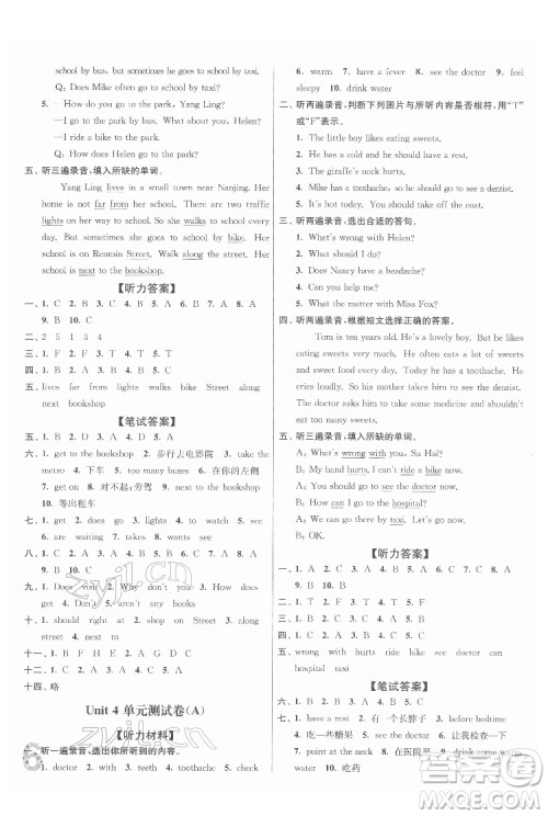 东南大学出版社2022江苏密卷英语五年级下册江苏版答案 东南大学出版社2022江苏密卷英语五年级下册江苏版答案