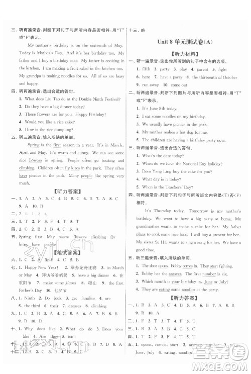 东南大学出版社2022江苏密卷英语五年级下册江苏版答案 东南大学出版社2022江苏密卷英语五年级下册江苏版答案