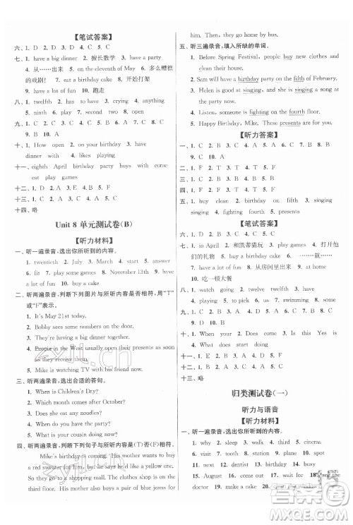 东南大学出版社2022江苏密卷英语五年级下册江苏版答案 东南大学出版社2022江苏密卷英语五年级下册江苏版答案