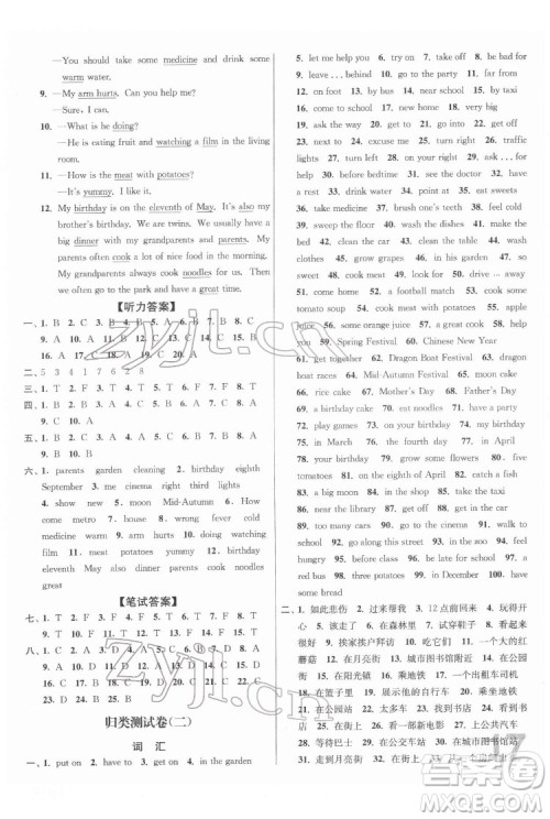 东南大学出版社2022江苏密卷英语五年级下册江苏版答案 东南大学出版社2022江苏密卷英语五年级下册江苏版答案