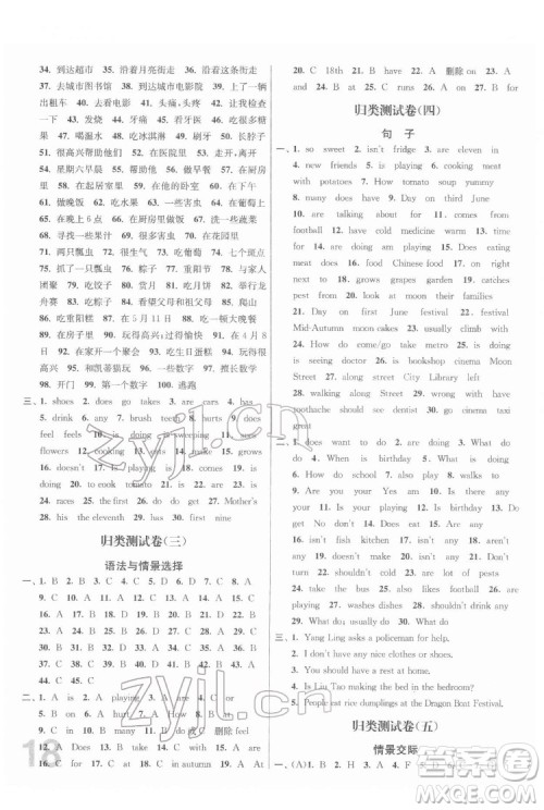 东南大学出版社2022江苏密卷英语五年级下册江苏版答案 东南大学出版社2022江苏密卷英语五年级下册江苏版答案