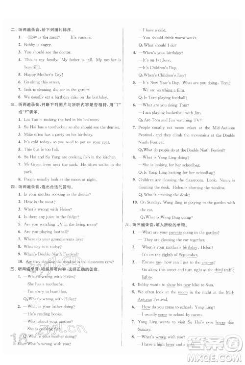 东南大学出版社2022江苏密卷英语五年级下册江苏版答案 东南大学出版社2022江苏密卷英语五年级下册江苏版答案