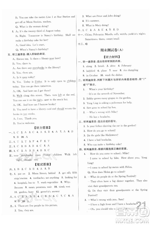 东南大学出版社2022江苏密卷英语五年级下册江苏版答案 东南大学出版社2022江苏密卷英语五年级下册江苏版答案