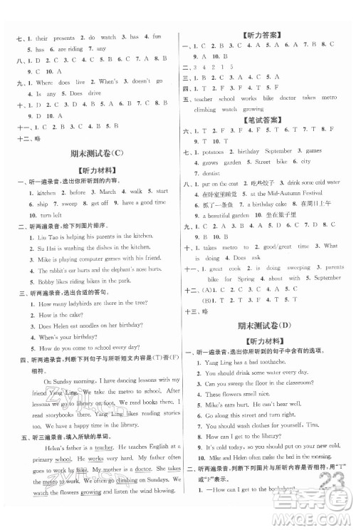 东南大学出版社2022江苏密卷英语五年级下册江苏版答案 东南大学出版社2022江苏密卷英语五年级下册江苏版答案