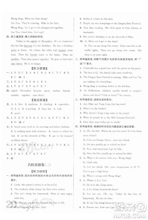 东南大学出版社2022江苏密卷英语五年级下册江苏版答案 东南大学出版社2022江苏密卷英语五年级下册江苏版答案