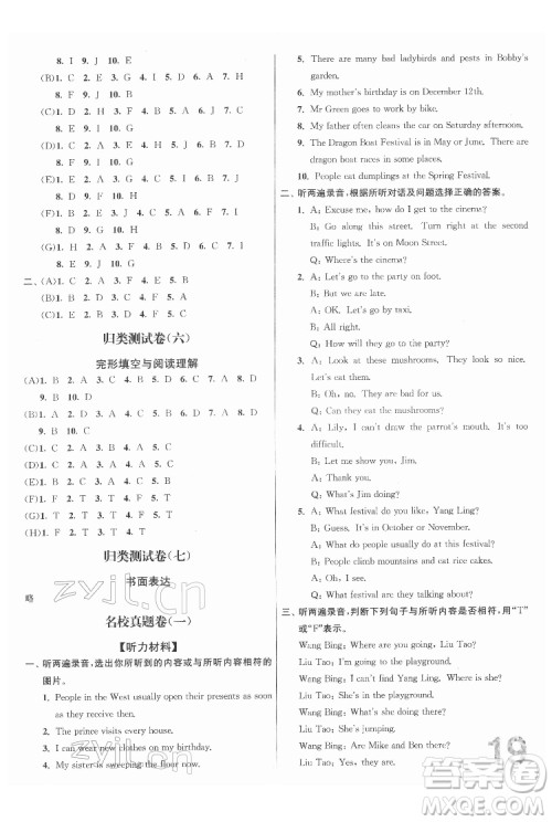 东南大学出版社2022江苏密卷英语五年级下册江苏版答案 东南大学出版社2022江苏密卷英语五年级下册江苏版答案
