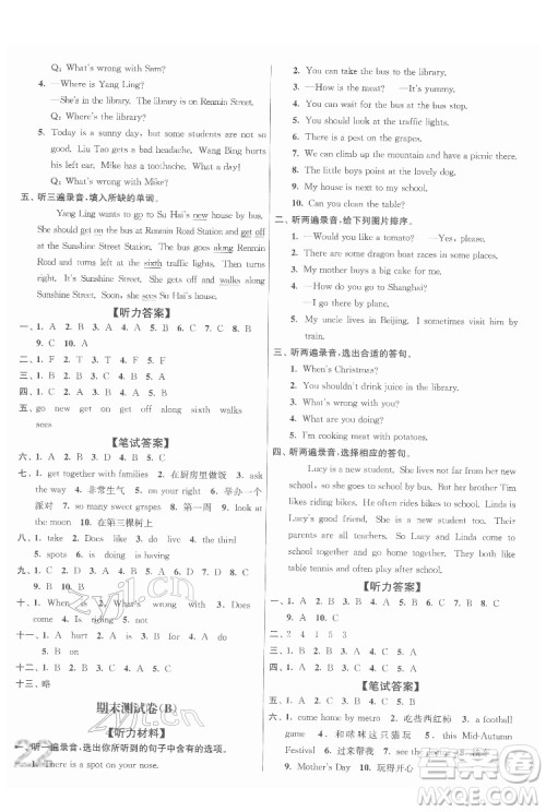 东南大学出版社2022江苏密卷英语五年级下册江苏版答案 东南大学出版社2022江苏密卷英语五年级下册江苏版答案