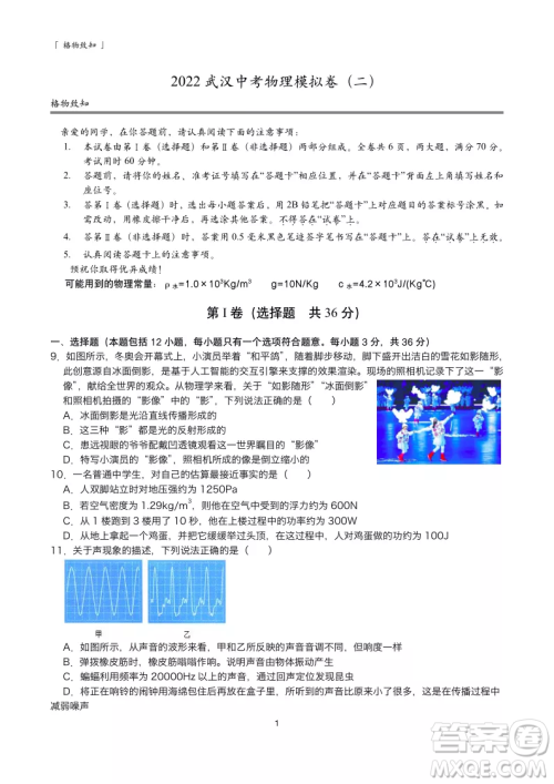2022武汉中考物理模拟卷二试题及答案 2022武汉中考物理模拟卷二试题及答案