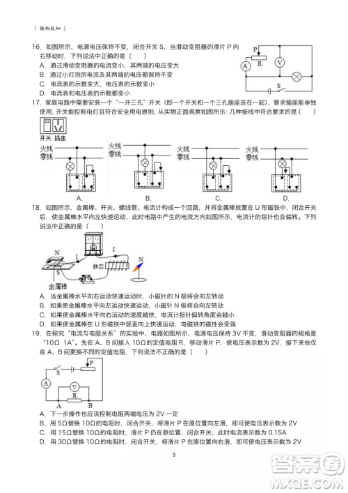2022武汉中考物理模拟卷二试题及答案 2022武汉中考物理模拟卷二试题及答案