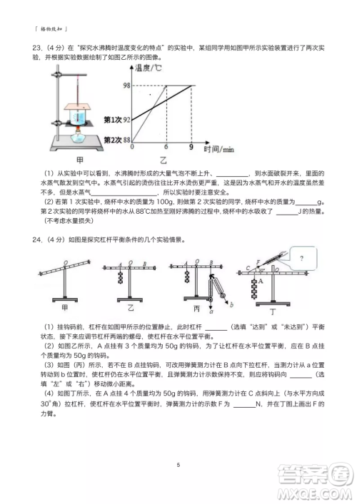 2022武汉中考物理模拟卷二试题及答案 2022武汉中考物理模拟卷二试题及答案