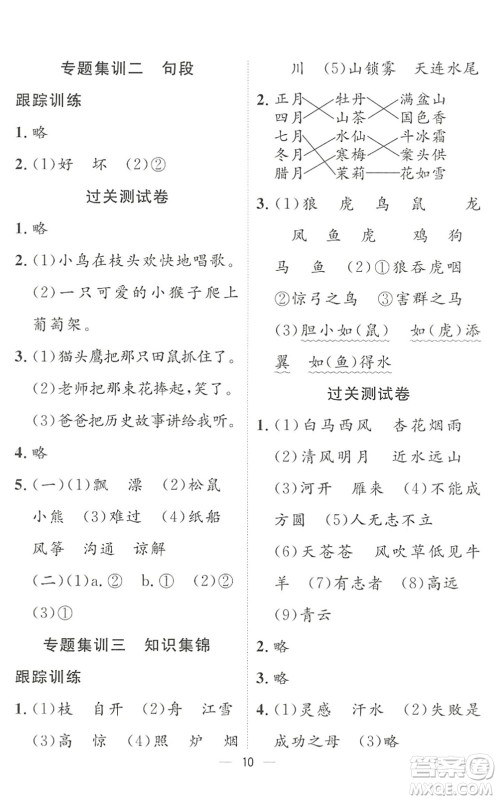 合肥工业大学出版社2022暑假集训二年级语文人教版答案 合肥工业大学出版社2022暑假集训二年级语文人教版答案