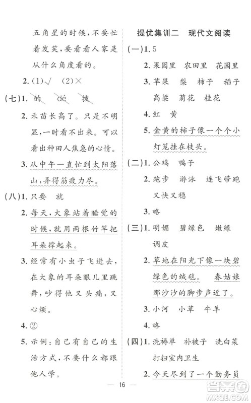 合肥工业大学出版社2022暑假集训二年级语文人教版答案 合肥工业大学出版社2022暑假集训二年级语文人教版答案