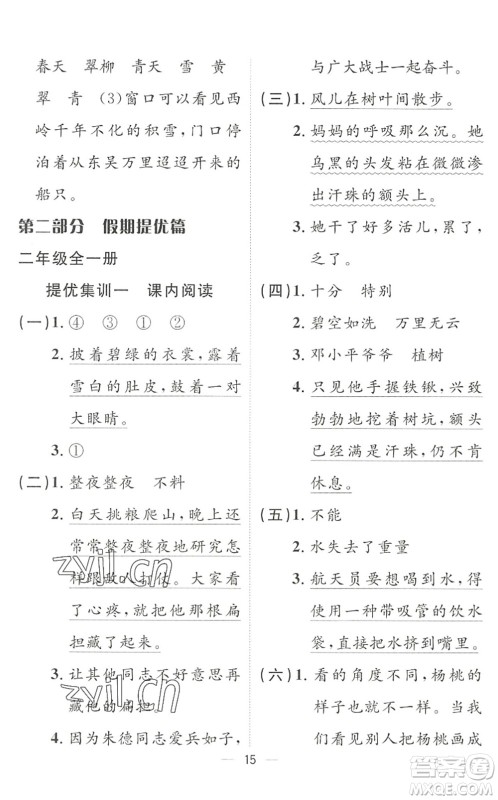 合肥工业大学出版社2022暑假集训二年级语文人教版答案 合肥工业大学出版社2022暑假集训二年级语文人教版答案
