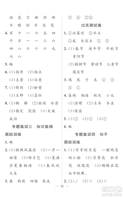 合肥工业大学出版社2022暑假集训二年级语文人教版答案 合肥工业大学出版社2022暑假集训二年级语文人教版答案