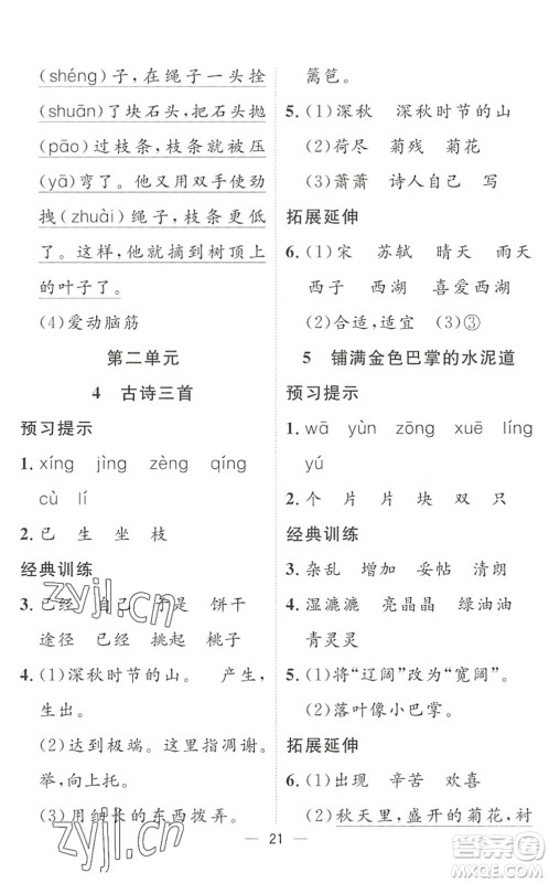 合肥工业大学出版社2022暑假集训二年级语文人教版答案 合肥工业大学出版社2022暑假集训二年级语文人教版答案